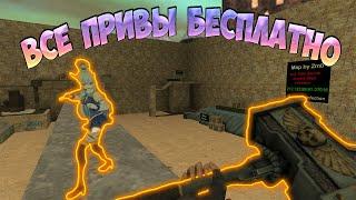 ВСЕ ПРИВИЛЕГИИ БЕСПЛАТНО - COUNTER-STRIKE 1.6 ЗОМБИ СЕРВЕР "ЗОМБИ ДОЛЛАР FREE VIP + ADMIN]