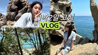 vlog | 강원도 1박2일 고성 여행 완벽 코스 (바다 뷰 숙소,카페,맛집)