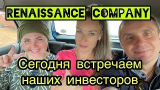 Встреча инвесторов на ганской земле. Золотодобыча с Renaissance Company