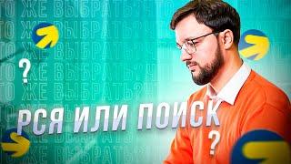 Что эффективнее РСЯ или ПОИСК реклама в Яндекс Директ? Что же выбрать? Разбор с примерами