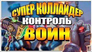 СУПЕРКОЛЛАЙДЕР БАКУ КОНТРОЛЬ ВАР БУМНОГО ДНЯ HEARTHSTONE 2018