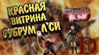 красный  персонаж рубрум л'си  / FINAL FANTASY: Awakening / Пробуждение