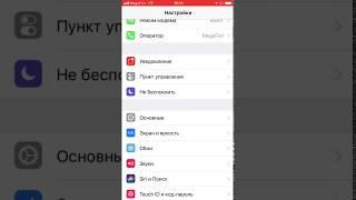 Как отключить авто яркость на IOS 11