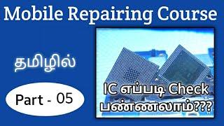 How to Check IC தமிழில் | Mobile Service In Tamil | G Star Mobile Care