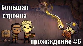 Oxygen Not Included #6. Большая стройка холодильника.