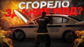 СГОРЕЛО ЗДАНИЕ МВД? НЕАДЕКВАТНЫЙ ТАКСИСТ [Motion Project] [CRMP]