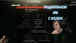 Кибератлетные настройки  Escape From Tarkov для поднятия FPS с колен