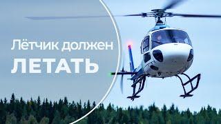 Летчик должен летать Вадим Захаров Вертолет над Карелией | Helicopter flight over Karelia |