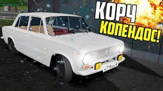 КОРЧ ДЛЯ ЗИМЫ NEW КОПЕНДОС! - Luxe RP