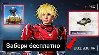 ХАЛЯВА В PUBG MOBILE ЗА ВОЗВРАЩЕНИЕ В ИГРУ + БЕСПЛАТНАЯ КАРТА СМЕНЫ НИКА 