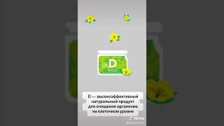 Продукт D (новый Detox Vision) - биодобавка с Кошачьим когтем (Uncaria Tomentosa)