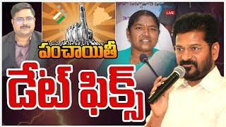 LIVE: Revanth Cabinet Key Meeting On Telangana Sarpanch Elections | #DNAWithBharath | ZeeTeluguNews