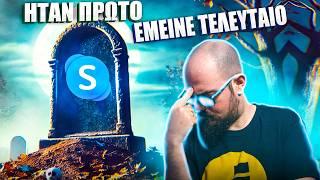 Πώς η ΠΕΙΡΑΤΕΙΑ γέννησε το Skype... και η Microsoft το σκότωσε.