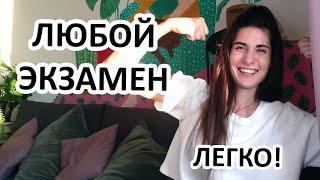 Экзамен по английскому - легко! | Как готовиться | Пошаговый план