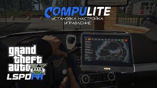 ГАЙД: COMPULITE ДЛЯ GTA 5 LSPDFR: Установка, настройка, управление