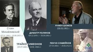 Вечер болгарской поэзии