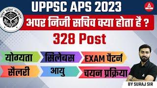 UPPSC APS 2023 | What is Additional Private Secretary | Qualification, Syllabus, Exam Pattern, Age