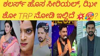 TRP Ratings Of Kannada Channels This Week | Week 52 TRP Chart |  #colourskannada #bbk11 #zeekannada