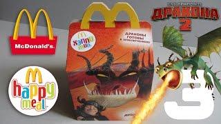 Хэппи Мил McDonald's [Как приручить дракона 2 / How to Train Your Dragon 2] #3