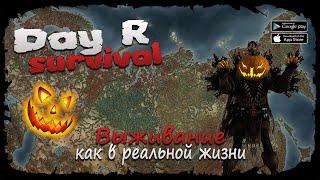 Хэллоуин: 5-ый босс  Day R Survival  Стрим