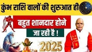 कुंभ राशि वालों की शुरुआत ही बहुत शानदार होने जा रही है ! | Pt Suresh Pandey | Darshan24 #2025