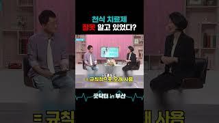 우리가 흔히 아는 천식 치료제, 치료제가 아니었다? #굿닥터인부산 #천식 #호흡기질환 #호흡기 #기관지 #스테로이드