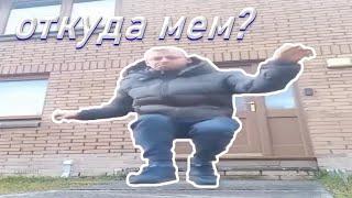 Откуда мем - Хелоу мир манера крутит мир