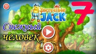 Incredible Jack Прохождение уровней 19-24 Босс 4 - Снежный человек