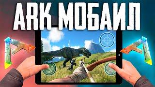 НОВИЧОК ЗАШЕЛ В ARK MOBILE | РЕЛИЗ ARK MOBILE