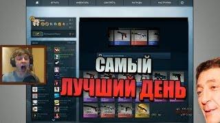 САМЫЙ ЛУЧШИЙ ДЕНЬ В CS:GO