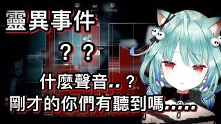 【露西婭】直播中聽到不明女靈音，真的遇到靈異事件...【hololive 中文】【潤羽露西婭】