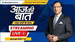 Aaj Ki Baat LIVE: महाराष्ट्र में दोनों तरफ Confusion क्यों? Amit Shah |Mahayuti Vs MVA |Rajat Sharma