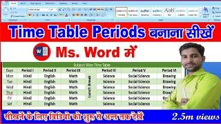 how to create time table in Ms word// Ms Word में time table कैसे बनाते हैं? #timetable #viral