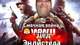 СКАЧАЛ ДЕДА ЭНЛИСТЕДА. Heroes & Generals