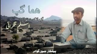 Hama Gap | Azmank | Aslam Tagrani | GEEWS Gwadar