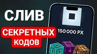 Все СЕКРЕТНЫЕ КОДЫ в Not Pixel! Введи и ПОЛУЧИ свои ПОИНТЫ!