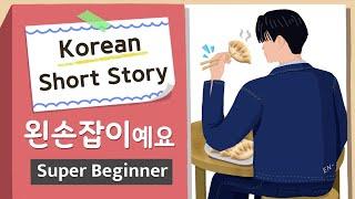 [Super BEGINNER] Korean Short Story | 왼손잡이예요 | A0-A1 Korean Listening Reading Practice(+Script PDF)