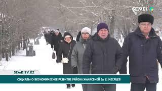 Социально- экономическое развитие Жанасемейского района за 11 месяцев