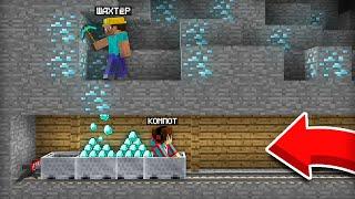 7 СПОСОБОВ УКРАСТЬ АЛМАЗЫ У ШАХТЁРА В МАЙНКРАФТ | Компот Minecraft