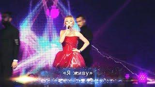 Валерия - Я живу (Юбилейный концерт "К солнцу", Crocus City Hall, 2018)