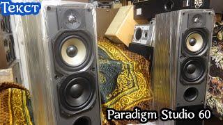 Paradigm Studio 60 , обзор