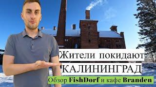 Жители покидают Калининградскую область