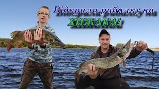 Відкрили рибалку на хижака! Щука та Окунь не давали сумувати! Спінінгова ловля з лодки!