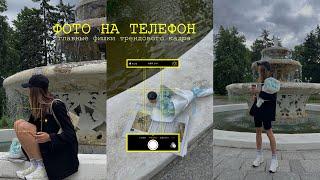 Как красиво фотографировать на ТЕЛЕФОН? Советы фотографа