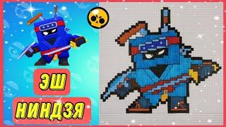 Как нарисовать Ниндзя Эша по клеточкам | Brawl Stars