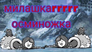 милашкаrrrr осминожка +2 новых тру (the battle cats батл кэтс)