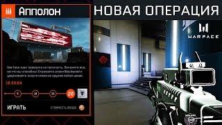 НОВАЯ СПЕЦОПЕРАЦИЯ ДАТА ВЫХОДА OMEGA BLACK В WARFACE - Скриншоты, Награды, Сюжет