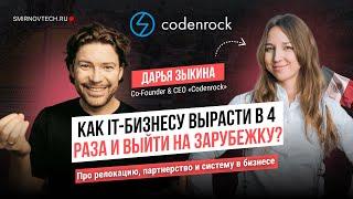 Как IT-бизнесу развиваться в кризис и выйти на зарубежный рынок? Codenrock