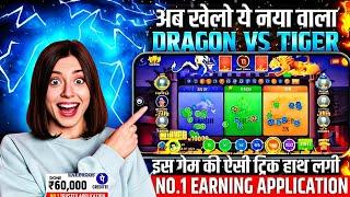 dragon vs tiger live winning tricks️ / dragon vs tiger gameplay / dragon vs tiger new tricks 2025