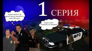 ПРОВЕРЯЕМ ПОЛИЦЕЙСКИХ на МОРДОР RP #1 | ПОПАЛ В ДТП